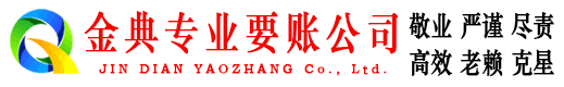 金塔追账公司